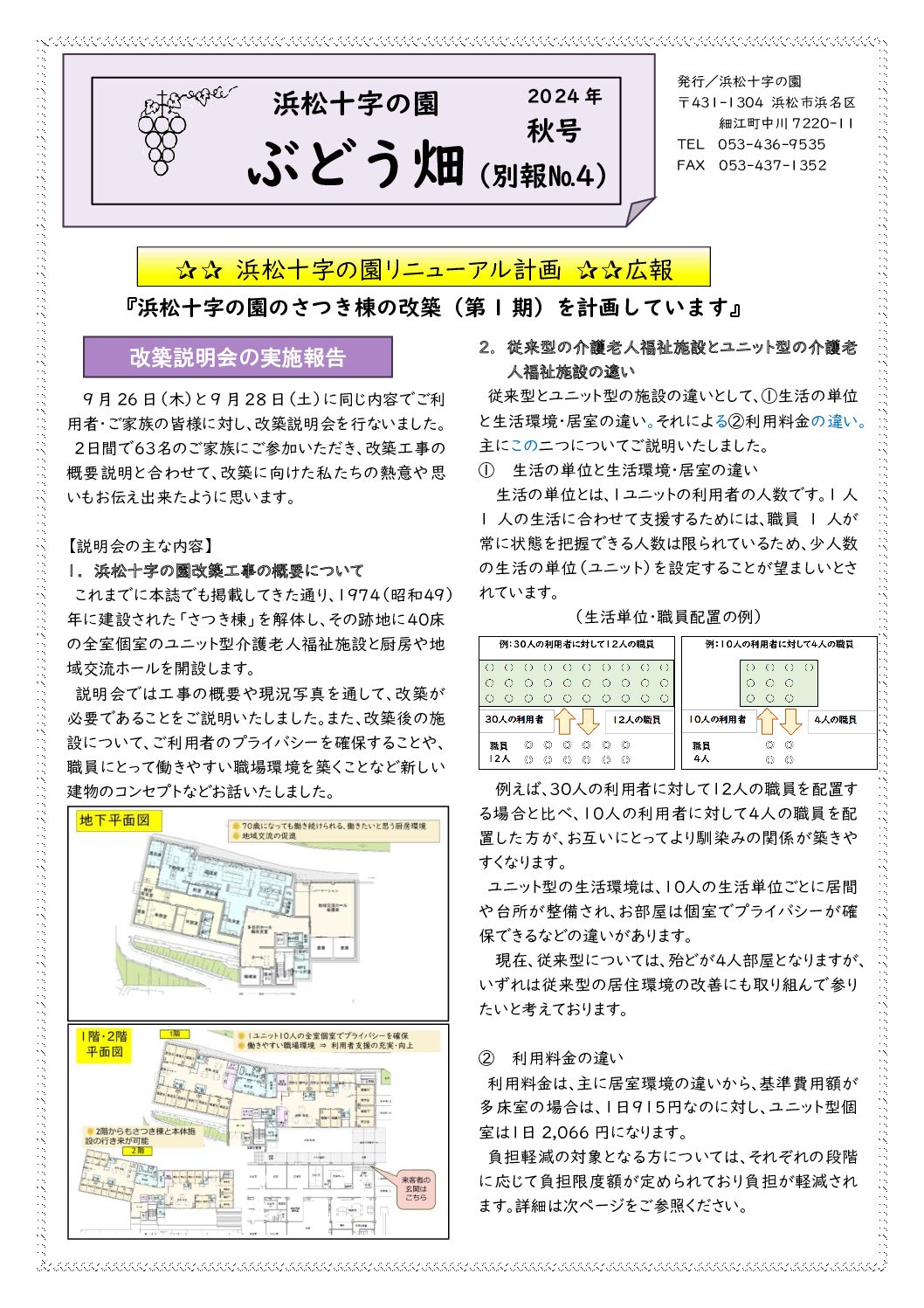 ぶどう畑２０２４年秋号（別報No.4）