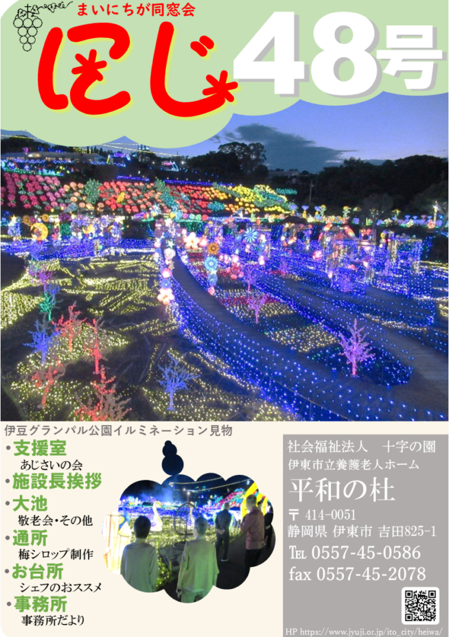 広報誌「にじ」第48号