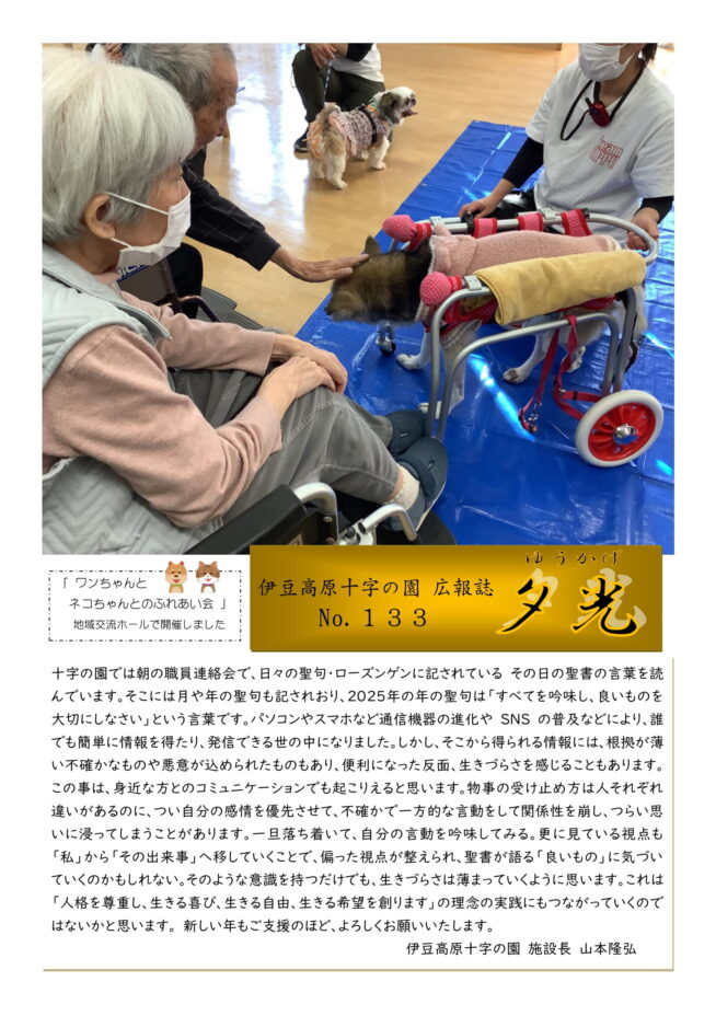 広報誌「夕光」133号を発行しました